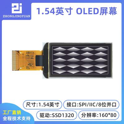 黄保凯中景园1.54寸oLED显示幕ssd1320液晶屏160x80带灰度串口屏