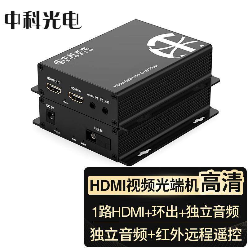 中科光电HDMI光端机高清视频光端机光纤延长器传输器转换器收发器