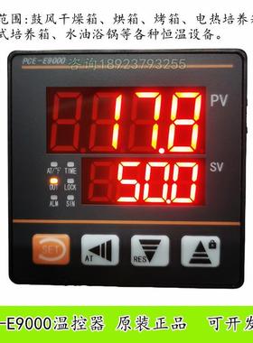 PCE-E9000温控器烤箱智能控温仪恒温水浴锅温控表干燥箱温控仪表