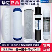 正品 I8等纯水机原装 华迈净水器滤芯HM HMR 滤芯