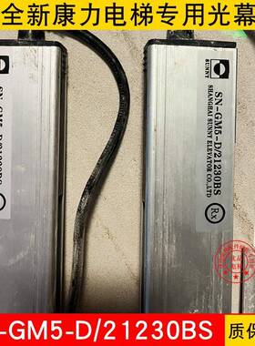 康力电梯光幕SN-GM5-D/21230BS SN-GM5-J/22156A 21156AS/BS/ESRL