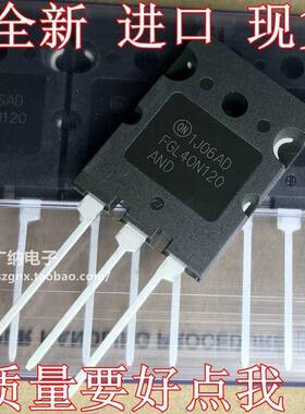 全新进口FGL40N120ANDTU FGL40N120AND IGBT单管40A1200V场效应管
