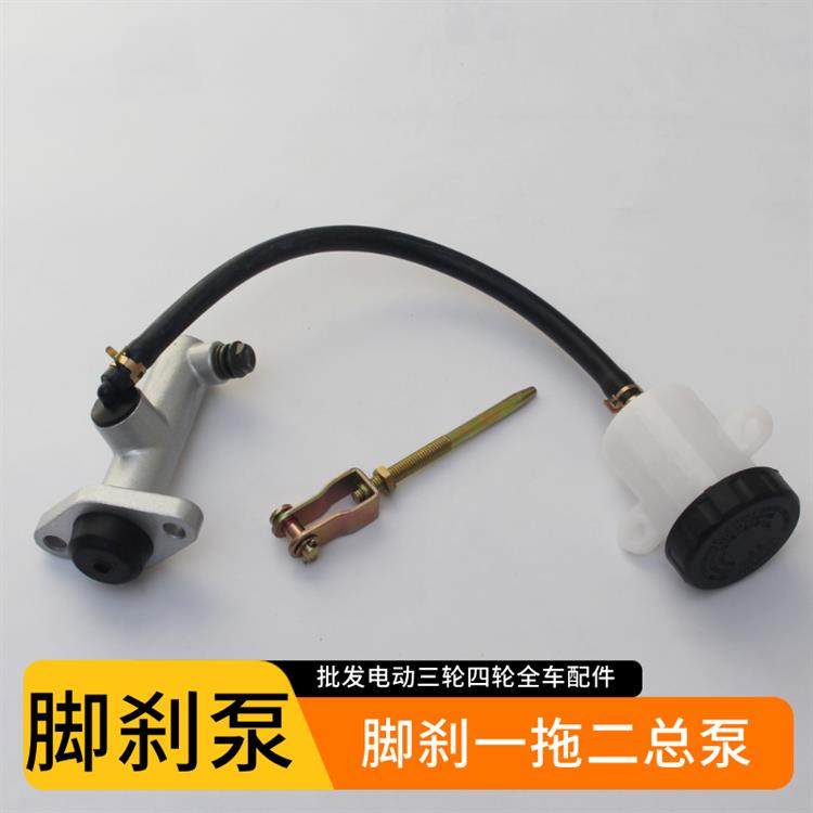 新能源电动三轮车刹车制动总泵油泵四轮车餐饮车脚刹上泵刹车泵,电动车/配件/交通工具,更多电动车零/配件,淘宝优惠券,粉丝福利购,淘宝优惠卷