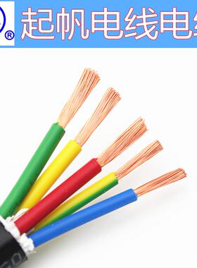 起帆RVV/YJVR5芯电线全铜国标2.5/4/6平方软护套3+2三相五线电缆