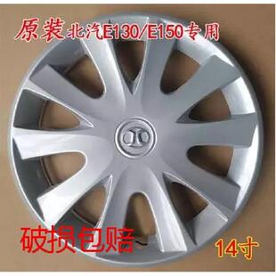 北汽E130/E150北汽EC180 EC200轮毂盖装饰盖14寸网红轮毂罩钢圈盖