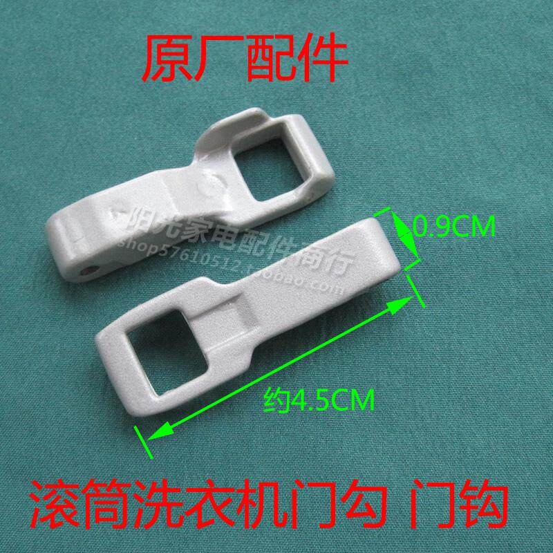 原装LG直驱变频8KG滚筒洗衣机门扣WD-L51TNG20 L51VNG20门勾 门钩