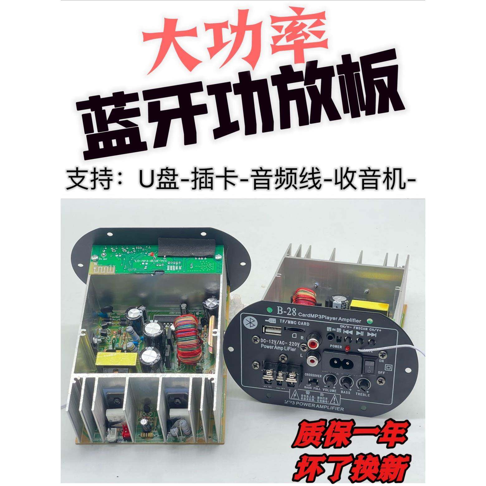 车载大功率汽车发烧级蓝牙低音炮功放板插卡USB 12V24V220V通用