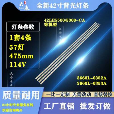 适用LG 42LE4500-CA灯条42E70RG 3660L-0352A 3660L-0353A背光灯