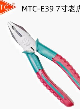 原装进口日本MTC-E38防滑电工E39钢丝断线老虎钳E40平咀钳平口钳