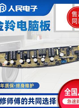 金羚洗衣机电脑板XQB70-T62G/T61G XQB75 80-T62YH电路主板KPB-H7