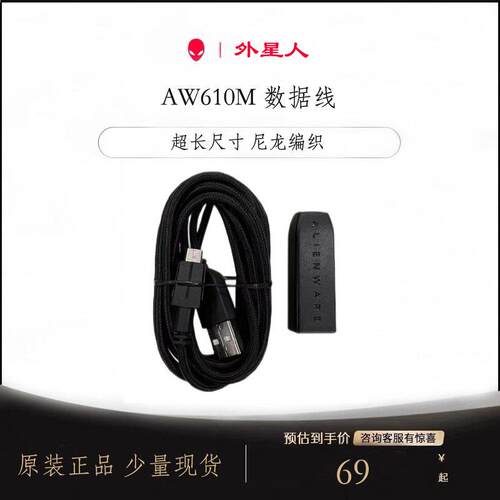 外星人 alienware AW610M AW720M AWPro 鼠标USB原厂数据线充电线