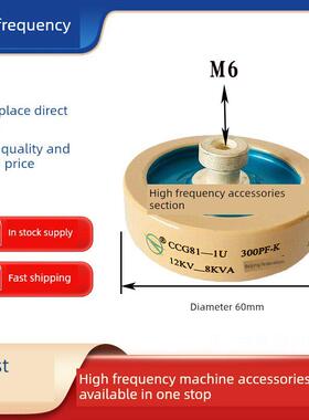 DT60 CCG81-1U 200PF 300PF300PK 12KV-8KVA高频机高压陶瓷介电熔