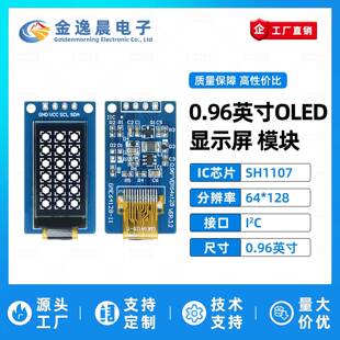 金逸晨0.96寸OLED液晶屏SH1107小屏幕64x128显示模块4针单色屏IIC