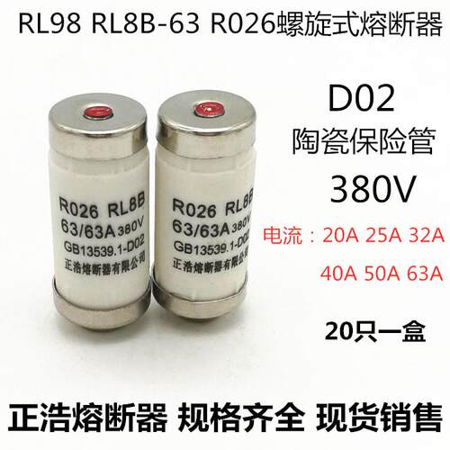 RL98 D02 R026 RL8B-63 20A 25A 32A 40A50A 63A船用保险丝熔断器