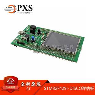 全新原装现货STM32F429ZIT6开发板 STM32F429I-DISCO 模块 评估板