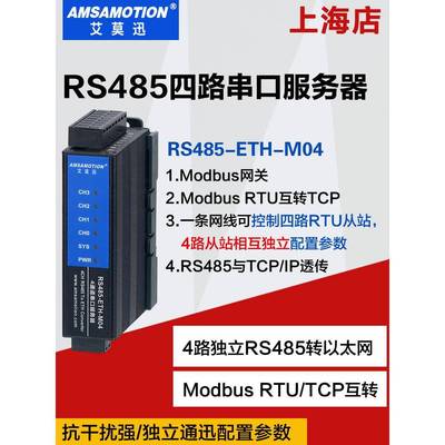 多路RS485-ETH-M04转以太网通讯模块 串口服务器modbus rtu转tcp