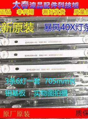 全新灯条3根暴风40X 40A17C B40061灯条QC40L82A-V01 DSBJ-WG