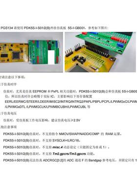 PGS134专属外接仿真板5S-I-GB001 应广单晶片