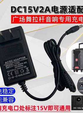 适用天谱贝德有源音箱15V2A电源适配器移动广场舞音响充电器
