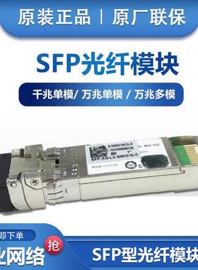 现货原装H3C华三SFP-GE-LX-SM1310-D千兆万兆光纤模块LC双纤模块