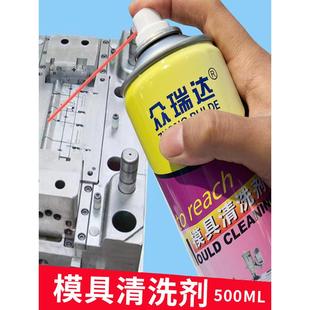 注塑模具专用清洗剂洗模水防锈剂高效干性脱模剂油性防锈油顶针油