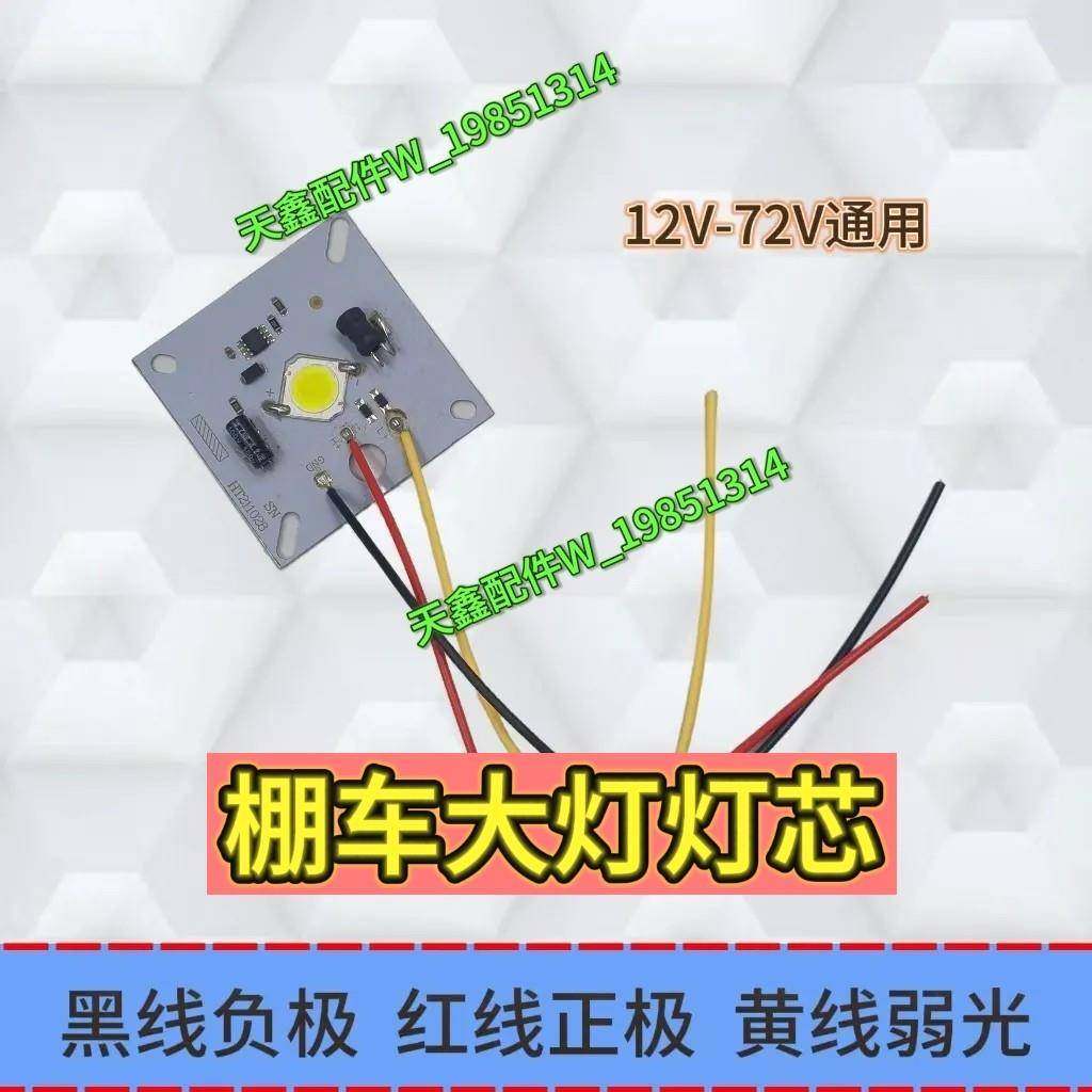 全封闭电动三轮车四轮车前大灯替换灯芯12V-72V通用灯板,电动车/配件/交通工具,更多电动车零/配件,淘宝优惠券,粉丝福利购,淘宝优惠卷