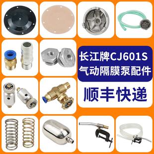 长江CJ601S单向气动隔膜泵配件大全覆膜机彩印气动泵膜片油墨滤网