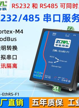 智嵌导轨式串口服务器232/485转以太网模块Modbus TCP物联网关