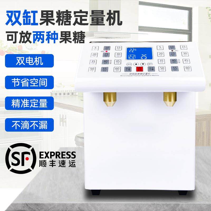 双头果糖机奶茶店商用烤奶汁全自动24键智能果糖仪双缸果糖定量机,厨房电器,果糖机,淘宝优惠券,粉丝福利购,淘宝优惠卷