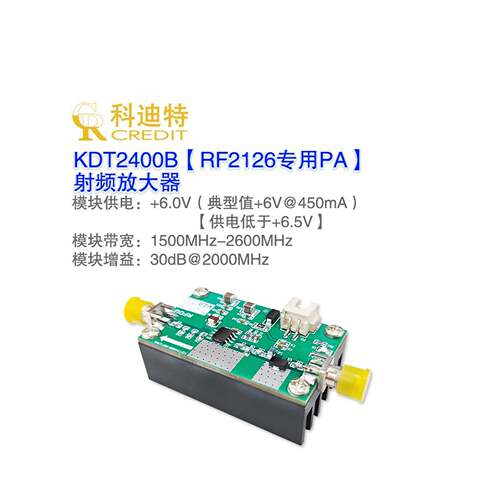 Rf2126射频放大器1W全功率中功率宽带射频2.4g图像传输放大器