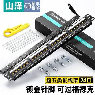 山泽配线架理线架 超五类/六类/电话24/48/50口加厚型网线管理器