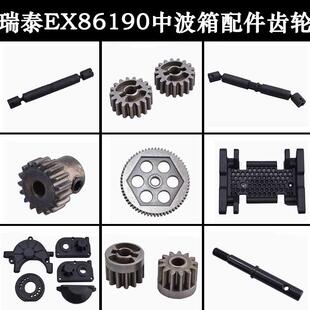 RGT瑞泰EX86190攀爬车1/10中波箱配件传动轴限滑齿轮轴分动箱底座