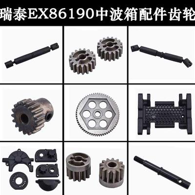 RGT瑞泰EX86190攀爬车1/10中波箱配件传动轴限滑齿轮轴分动箱底座