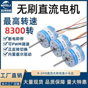 高速直流无刷电机12v24v带驱动测速2418可调速微型迷你电动小马达