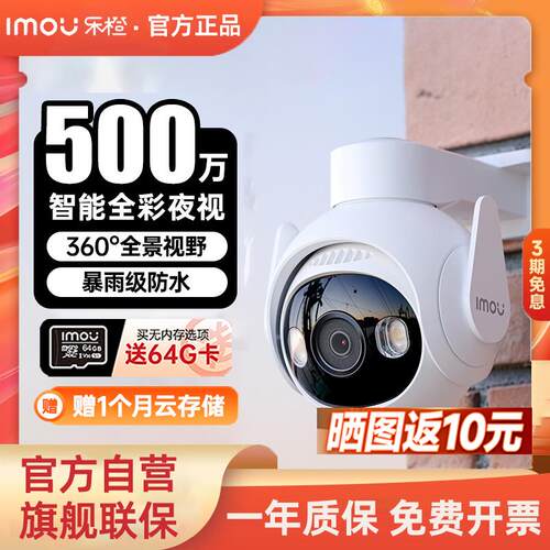 乐橙500万TS6摄像头360家用连手机远端监控室外防水高清全彩 彩夜