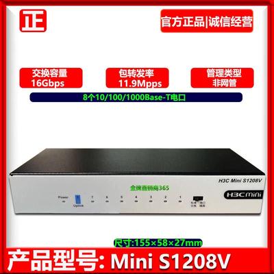 新华三H3C S8G-U S1208V S2G S1G 5口8口全千兆非网管交换机