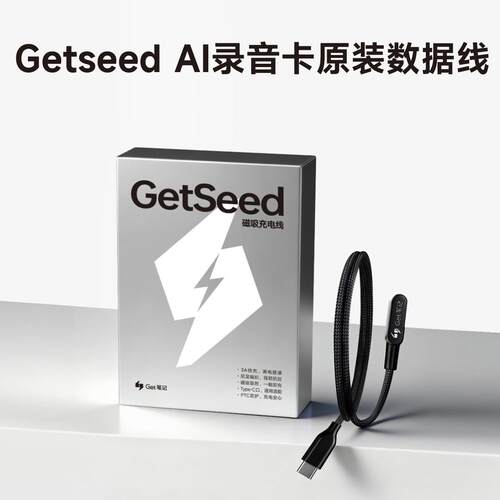 Getseed录音卡专用充电线 充电头USB接口/Tepy-C接口适配充电线