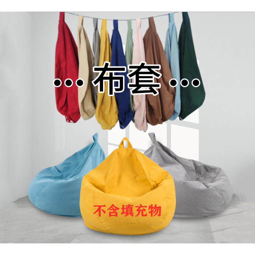 懒人水滴豆袋沙发套万能替换外套儿童脚蹬榻榻米粒子罩豆沙袋套子