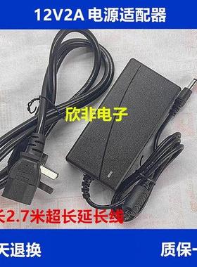 适用智掌柜TL21NE热敏打印机电源适配器电源线12V2A