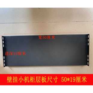 机柜托盘 托板 服务器网络机柜隔板 层板 托架托盘500mm宽190mm深
