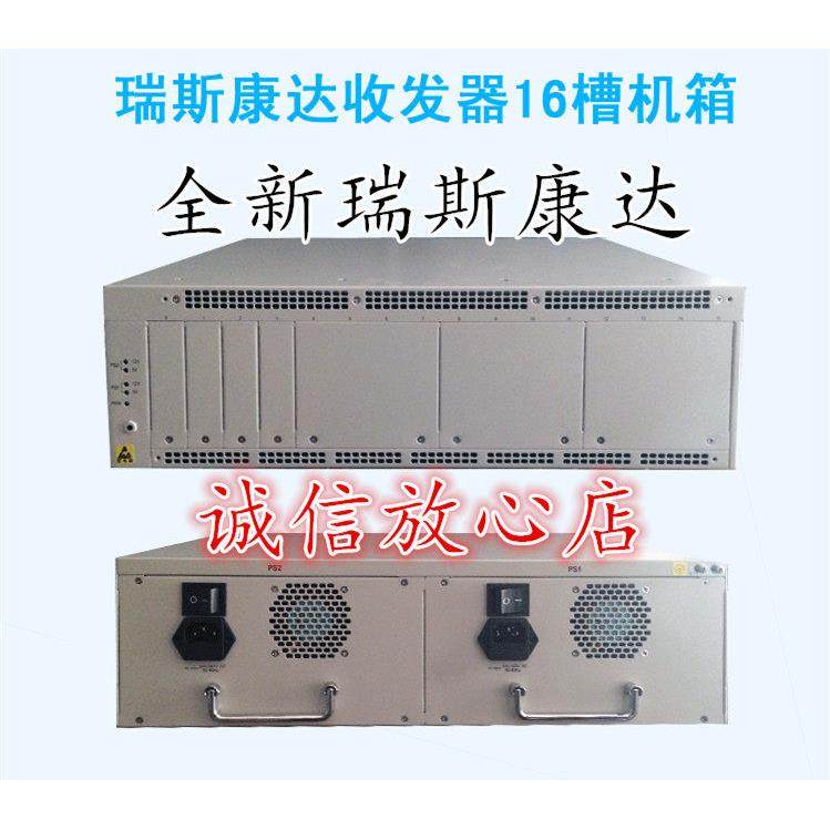 全新瑞斯康达RC002-16AC/D双电源16槽电源机框 交流220V电源机箱,网络设备/网络相关,其它光纤设备,淘宝优惠券,粉丝福利购,淘宝优惠卷