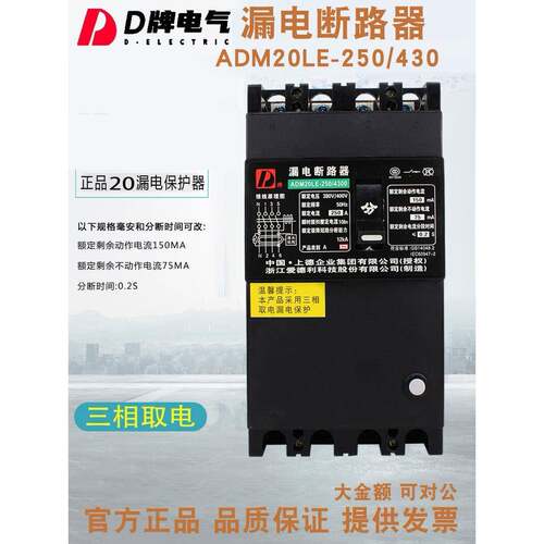 D牌三相四线Dz20Le 160 4300 160A漏电断路器4P开关380V三相断电