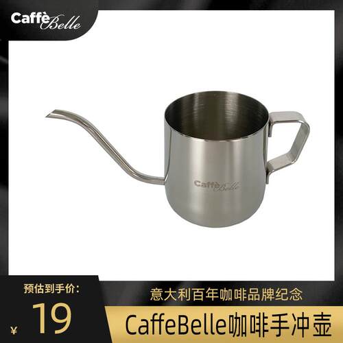 CaffeBelle手冲咖啡壶 挂耳过滤杯细口壶不锈钢家用器具长嘴水壶