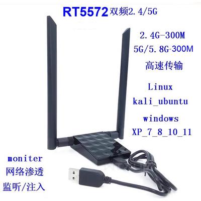 双频5G USB网卡 RT5572 Kali渗透测试 Linux适用无线网卡