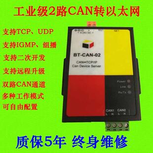 CAN转以太网 CAN转TCP/IP CAN转网络服务器 隔离器 CAN联网服务器