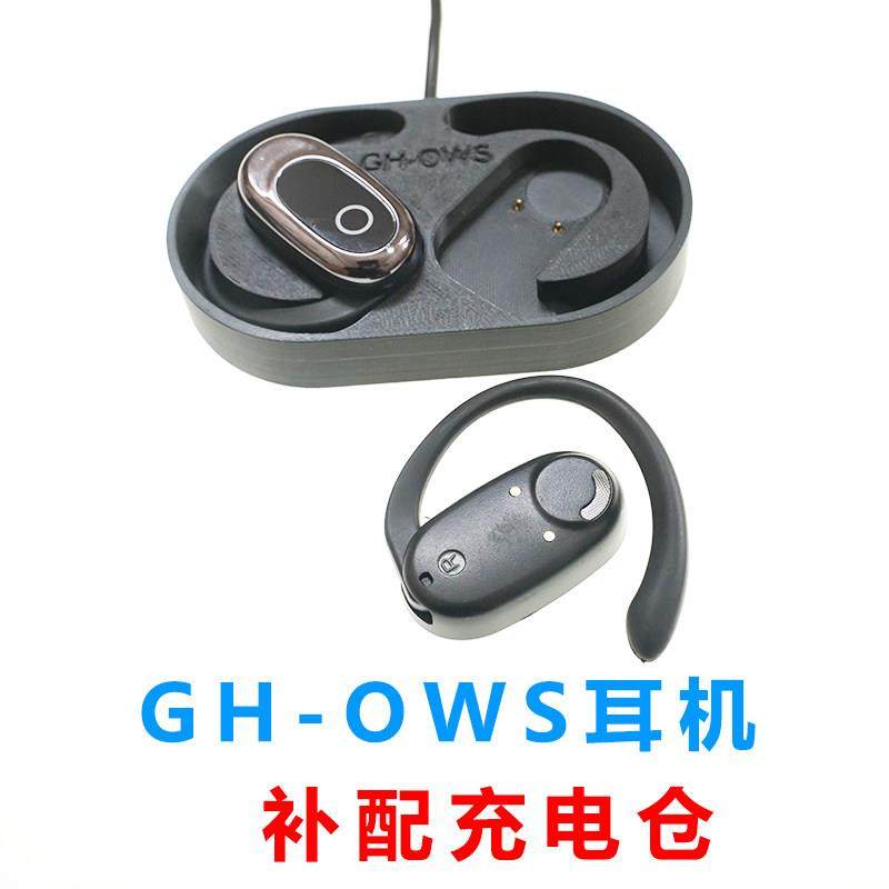 适配磁吸式GH-OWS耳机配件空盒充电仓充电仓单卖空仓挂耳式充电仓,智能设备,其他智能配件,淘宝优惠券,粉丝福利购,淘宝优惠卷