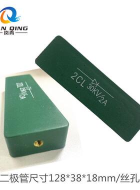 2CL 30KV 2A整流二极体高频机配件硅堆2DL 25KV 2A二极体