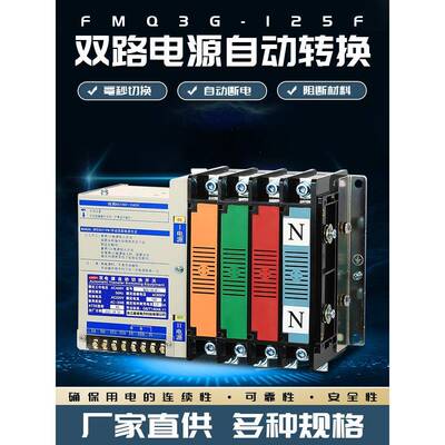 380V双电源自动转换开关100A250A二进一出毫秒级自动切换电源开关