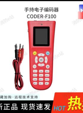 泛海三江编码器CODER-F100手持电子编码器