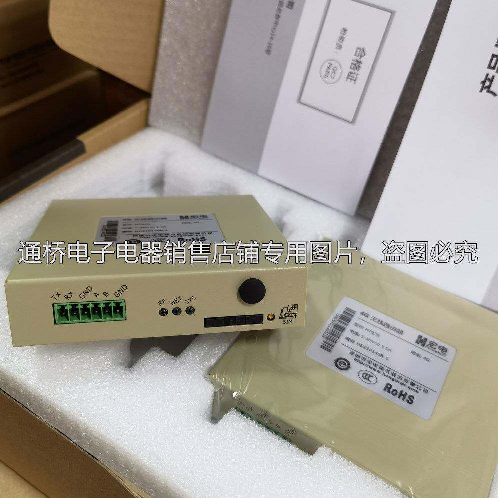 宏电h7920 宏电7921 3G/4G/5G路由器 工业路由器 全网通 全新原装